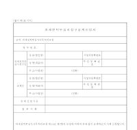 과세전적부심사청구승계신청서 과세전적부심사청구승계신청서